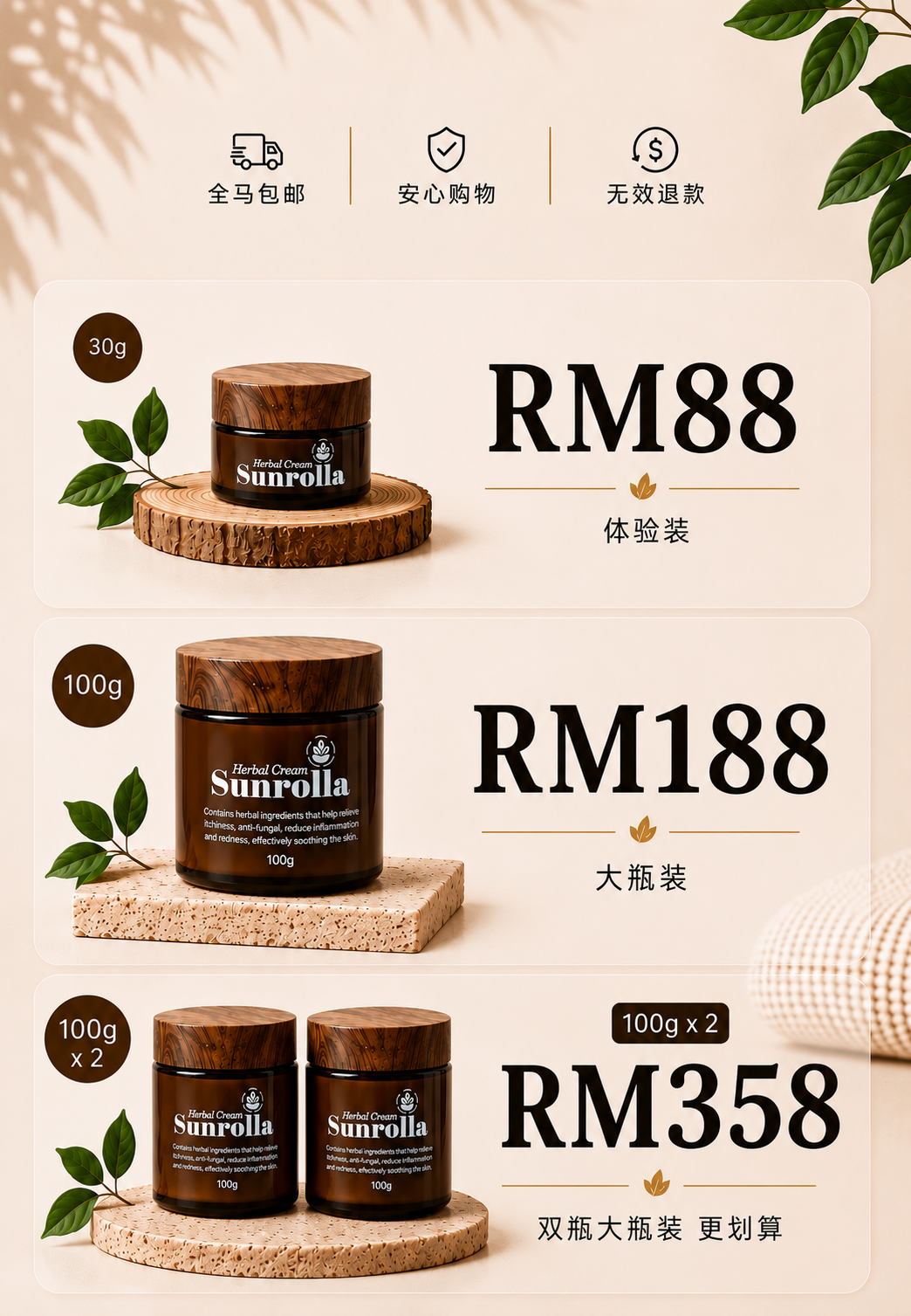 Sunrolla 草本护理膏价格与规格